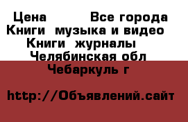 Corel Draw 11 › Цена ­ 150 - Все города Книги, музыка и видео » Книги, журналы   . Челябинская обл.,Чебаркуль г.